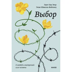 Выбор
