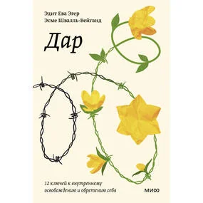 Дар. 12 ключей