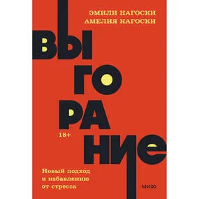Выгорание