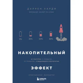 Накопительный эффект