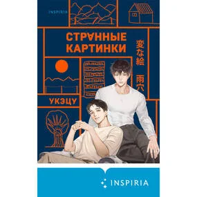 Странные картинки