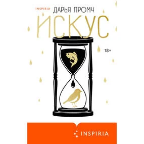 Искус