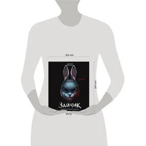 Зайчик. Иллюстрированное издание