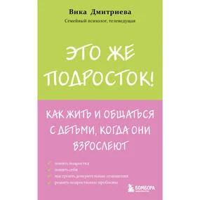 Это же подросток!