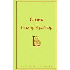 Стоик