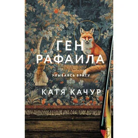Ген Рафаила