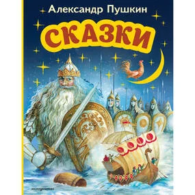 Сказки