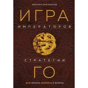 Игра императоров