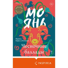 Чесночные баллады