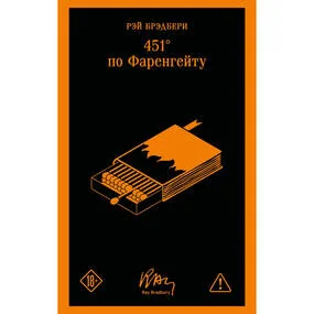 451' по Фаренгейту