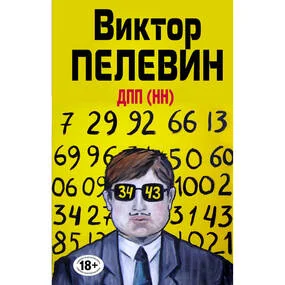 ДПП