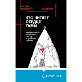 Кто читает сердце тьмы