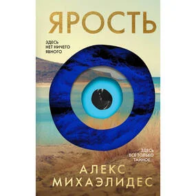 Ярость
