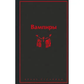 Вампиры