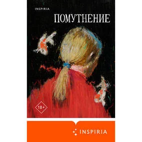 Помутнение