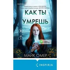 Как ты умрешь