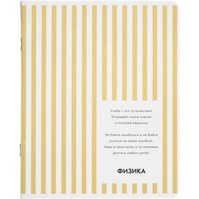 Тетрадь общая ученическая, Be Smart, 165х203 мм, 48 л., клетка, скрепка Color, физика