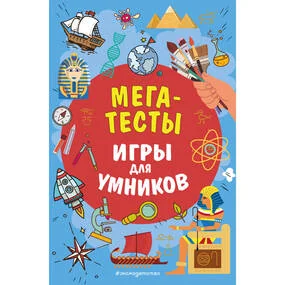 Мегатесты