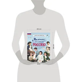 Мальчики, прославившие Россию