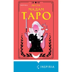 Мадам Таро