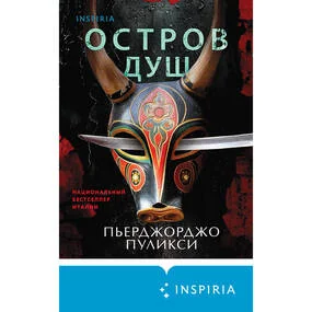 Остров душ