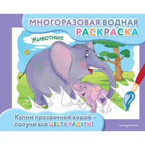 Животные