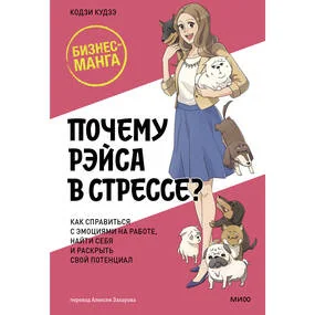 Почему Рэйса в стрессе?