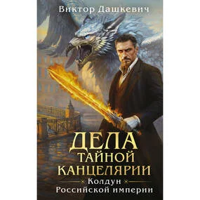 Дела Тайной канцелярии