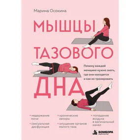 Мышцы тазового дна