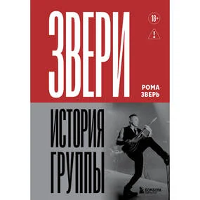 ЗВЕРИ. История группы