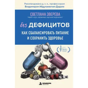 Без дефицитов