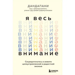 Я весь внимание