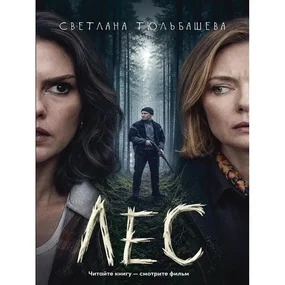 Лес