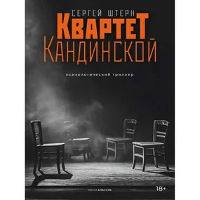 Квартет Кандинской