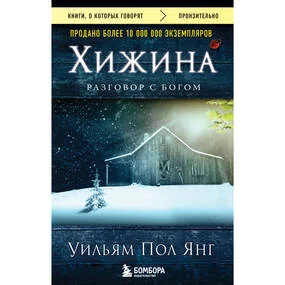 Хижина