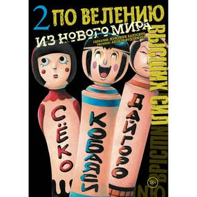 По велению высших сил. Том 2