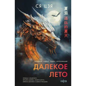 Далекое лето