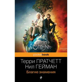 Благие знамения