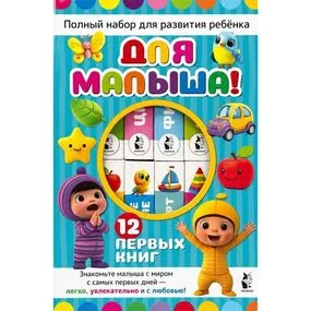 Для малыша!
