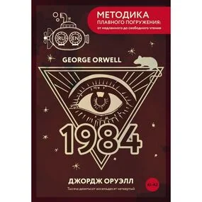 Nineteen Eighty-Four А1+А2