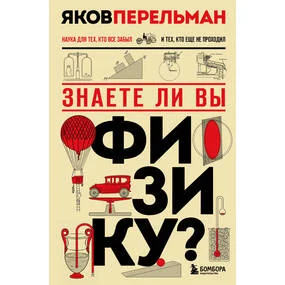 Знаете ли вы физику? Новое оформление