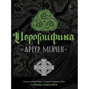 Иероглифика
