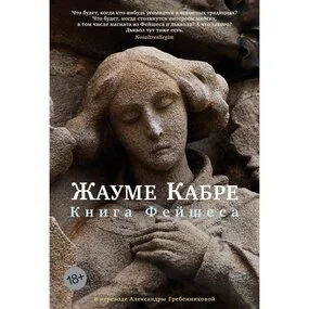 Книга Фейшеса