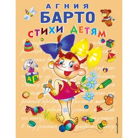 Стихи детям