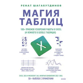 Магия таблиц