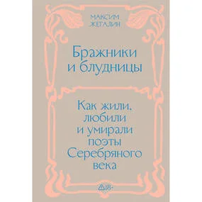 Бражники и блудницы. Подарочное издание