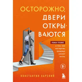 Осторожно, двери открываются