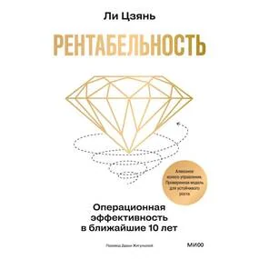 Рентабельность: операционная эффективность в ближайшие 10 лет