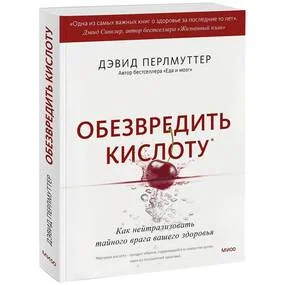 Обезвредить кислоту