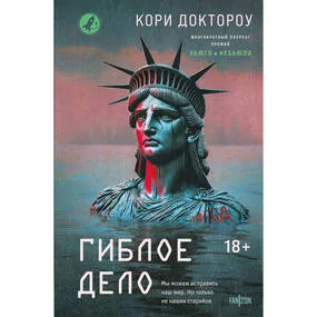 Гиблое дело